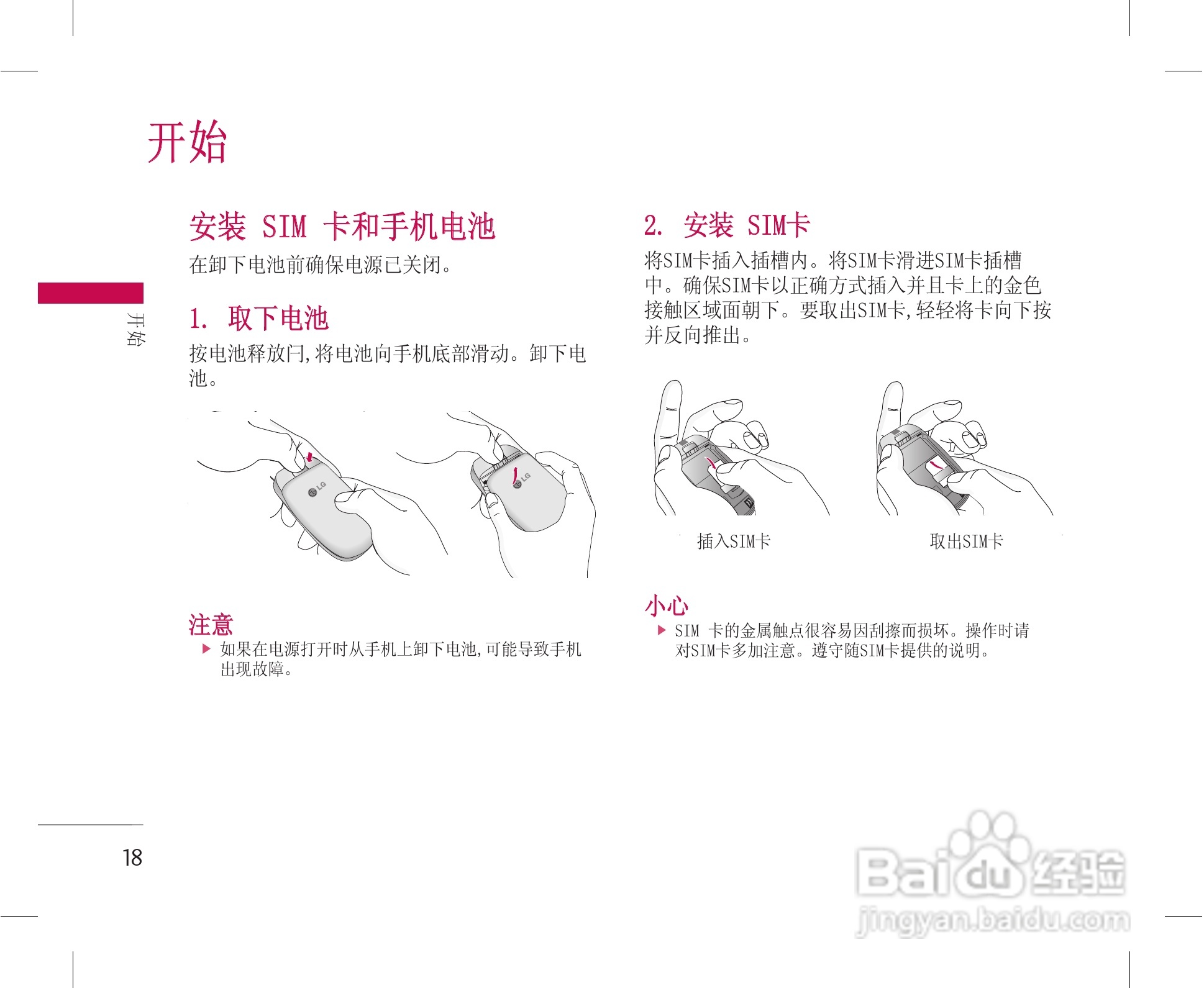 乐金手机KG228型使用说明书:[2]