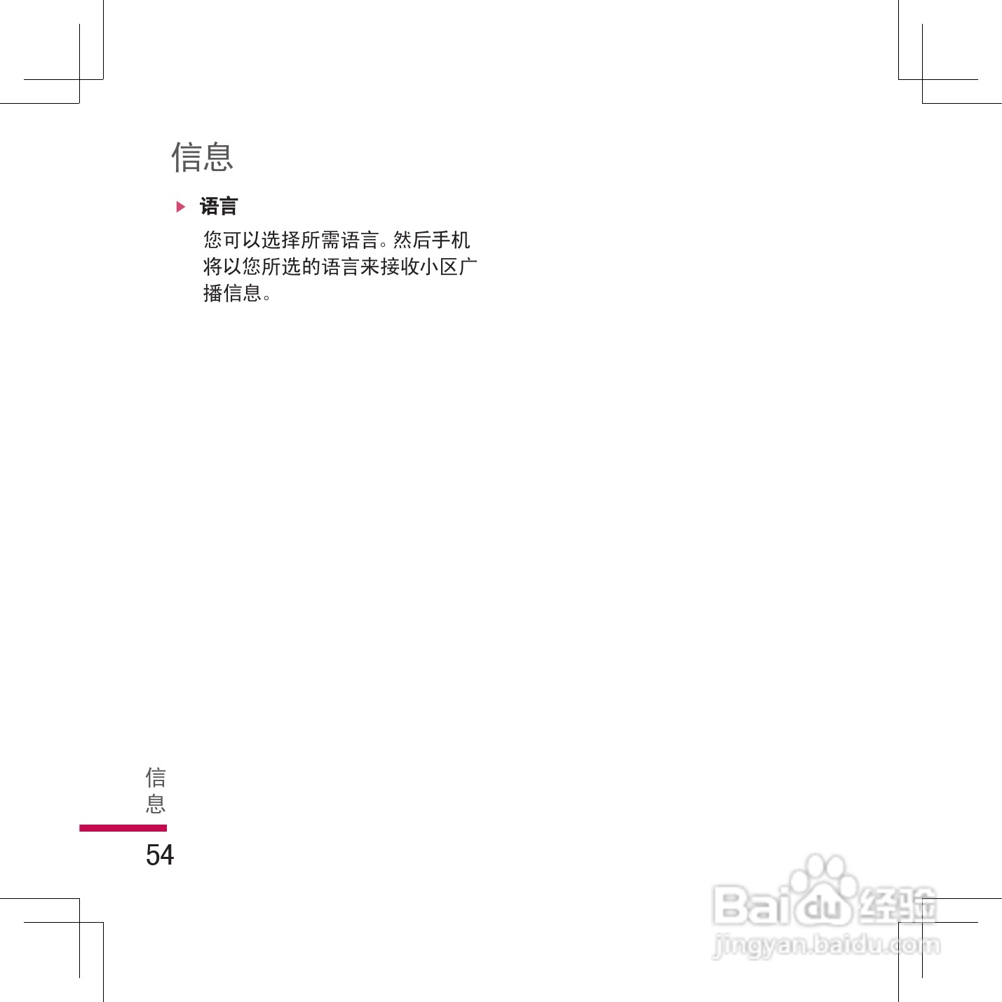 乐金手机KG298型使用说明书:[6]