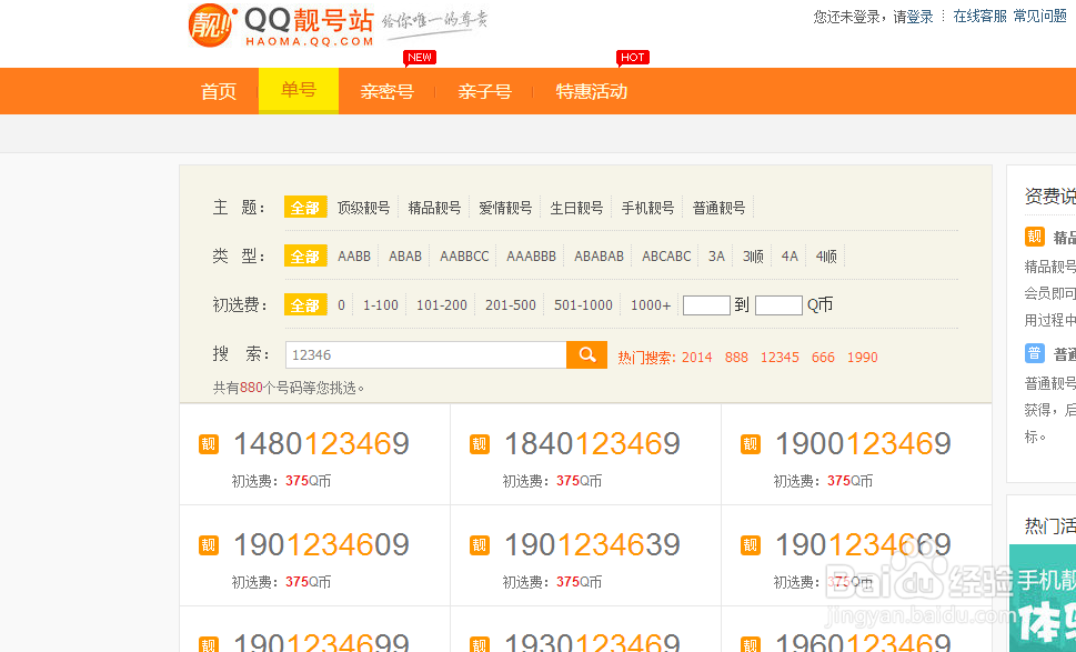 怎么免费申请腾讯qq号