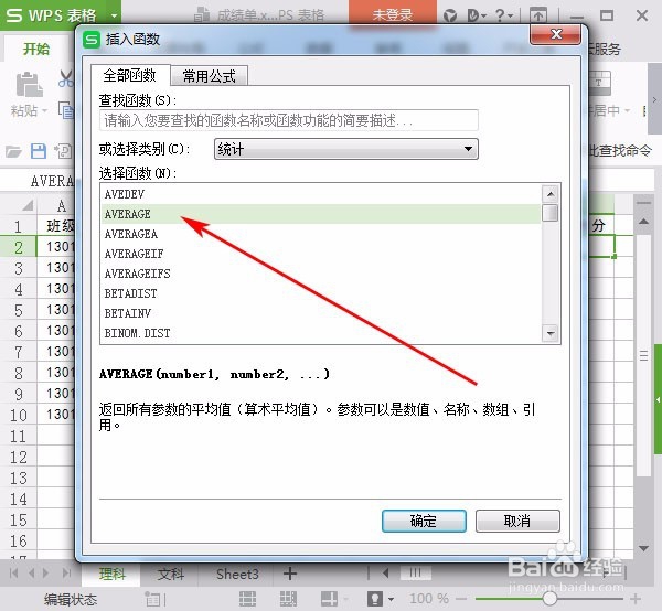 怎样应用表格中的平均值函数AVERAGE