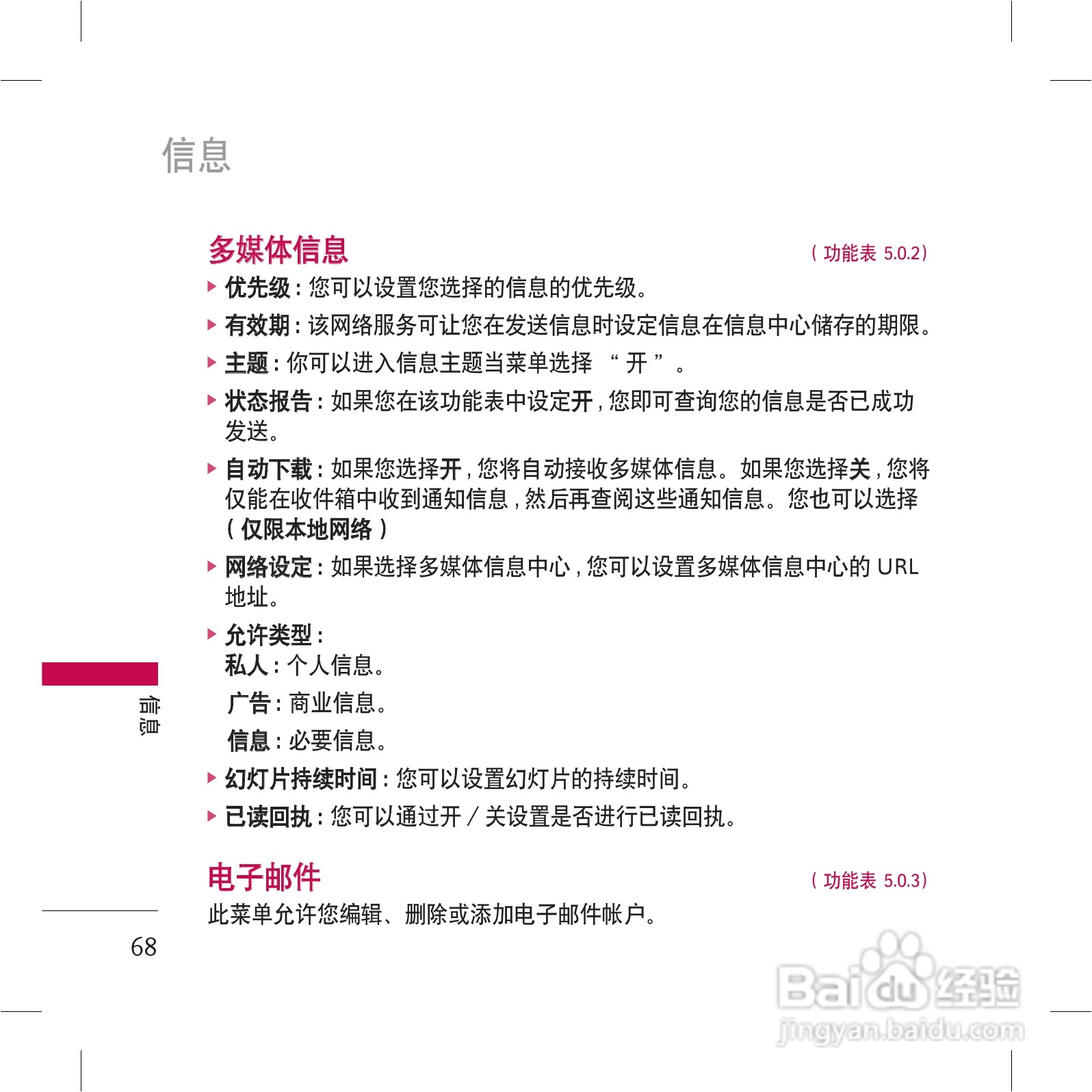 乐金手机KG98型使用说明书:[7]
