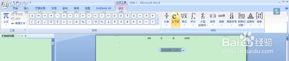 如何用Word07编辑化学方程式