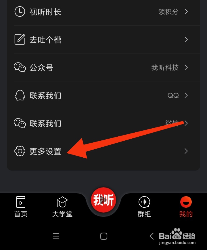 怎样查看我听App服务协议