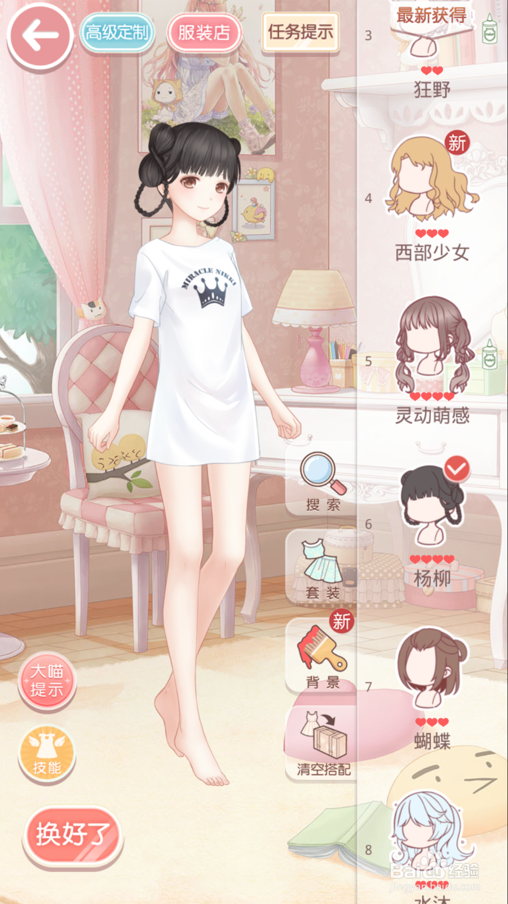 奇迹暖暖4-12兔女郎的误会之攻略