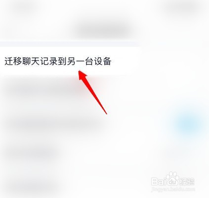 如何迁移QQ聊天信息