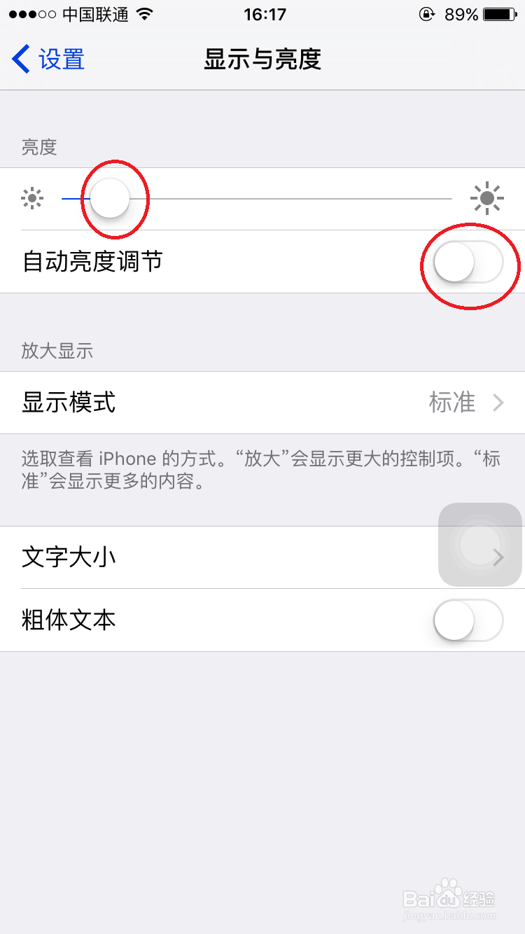 iPhone如何设置更省电(IOS9)