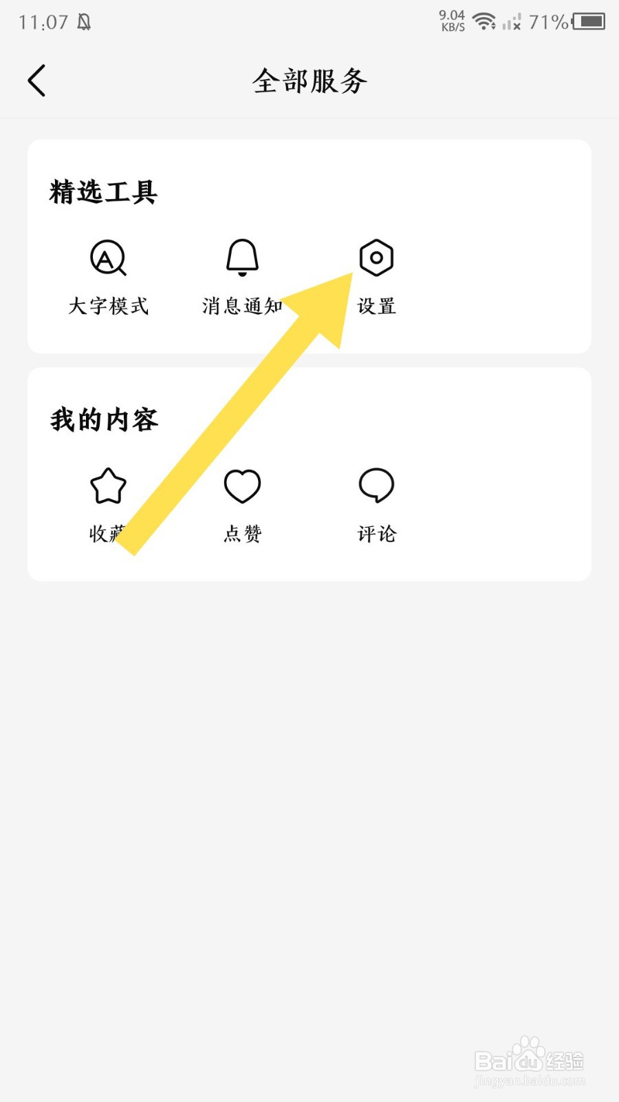 有柿app怎么设置自动开启阅读模式