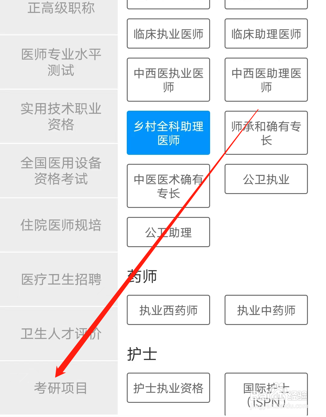 阿虎医考怎样查看考研项目