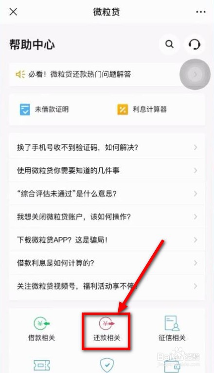 微粒贷怎么换银行卡还款