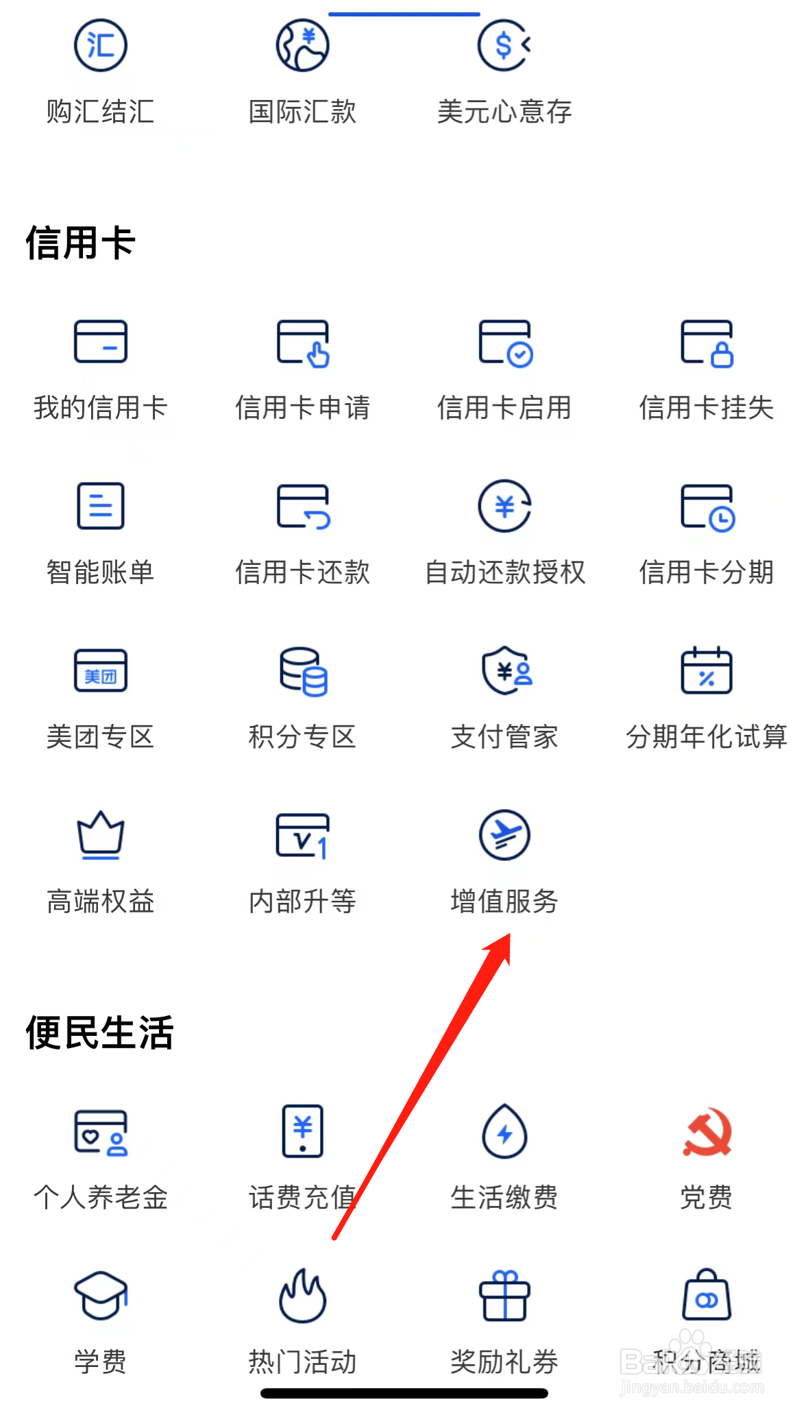 上海银行如何查看增值服务