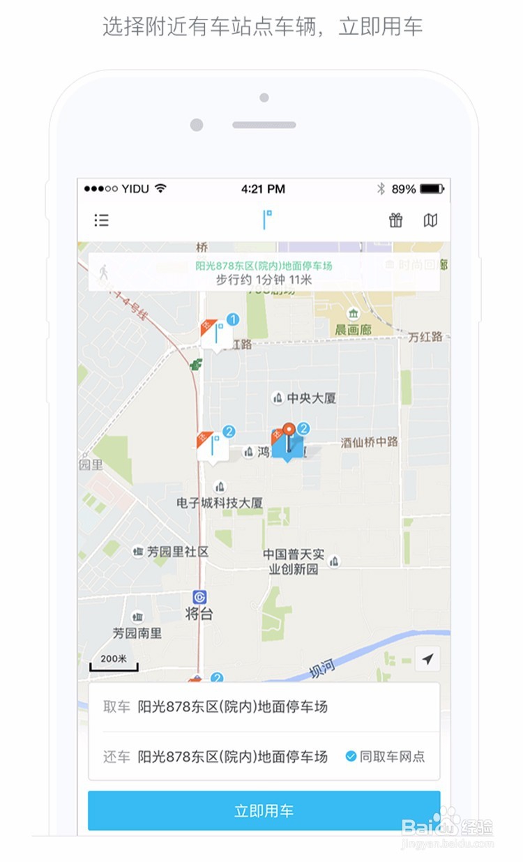 一度用车租车使用方法