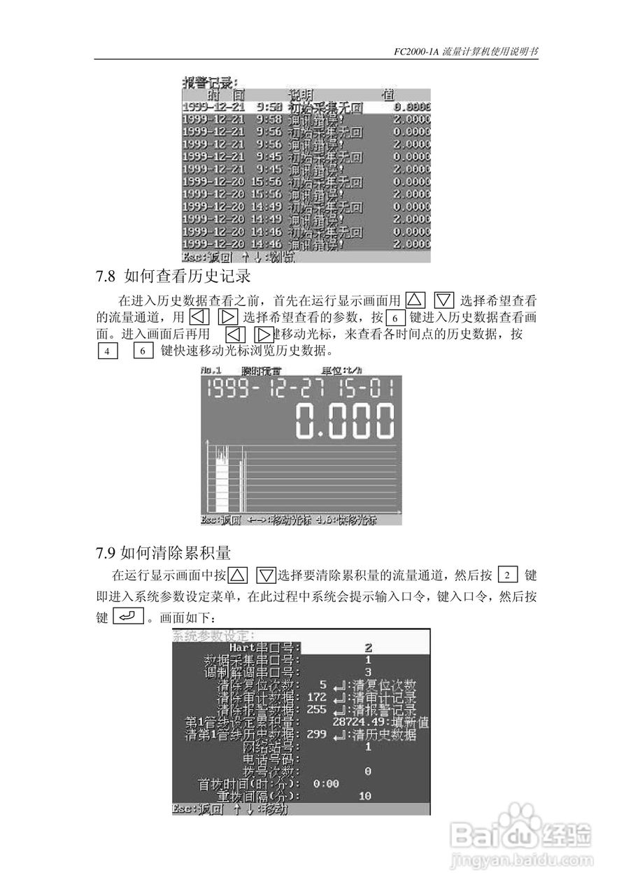 博思达FC2000-1A流量计算机使用说明书:[5]