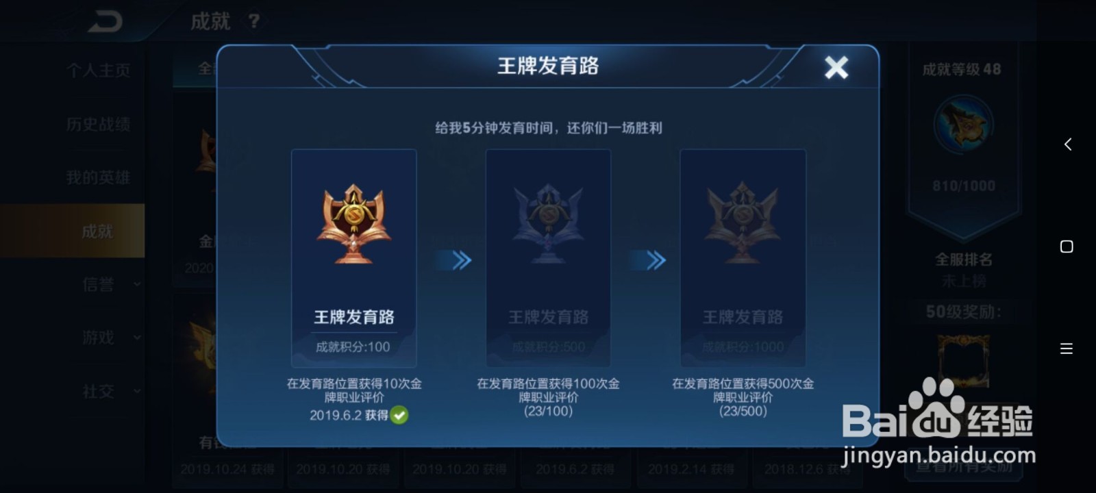 王者荣耀中如何得知“王牌发育路”成就的条件