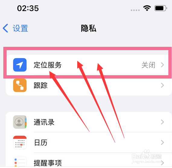 苹果手机的定位在哪里打开