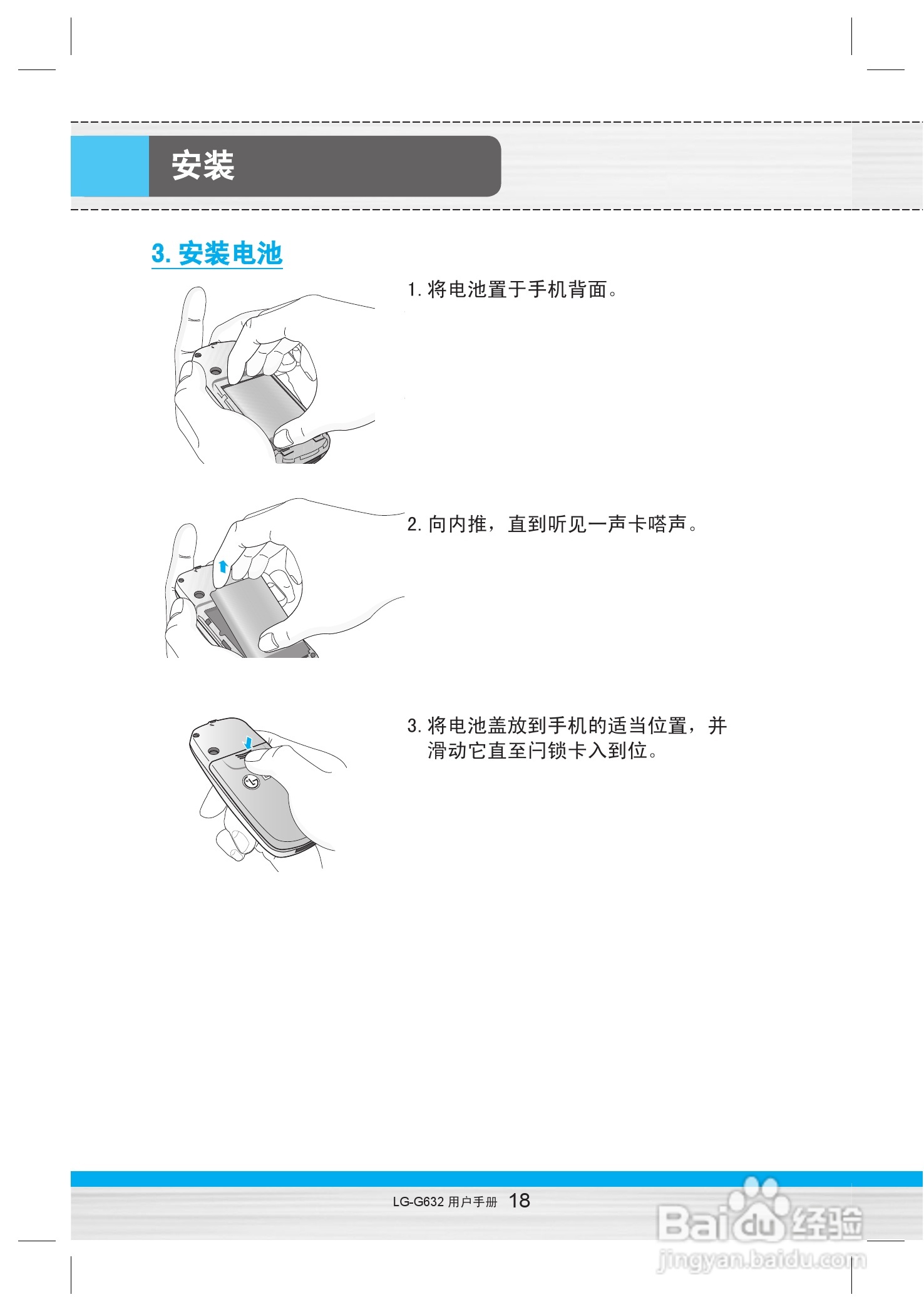 乐金手机LG-G632型使用说明书:[2]