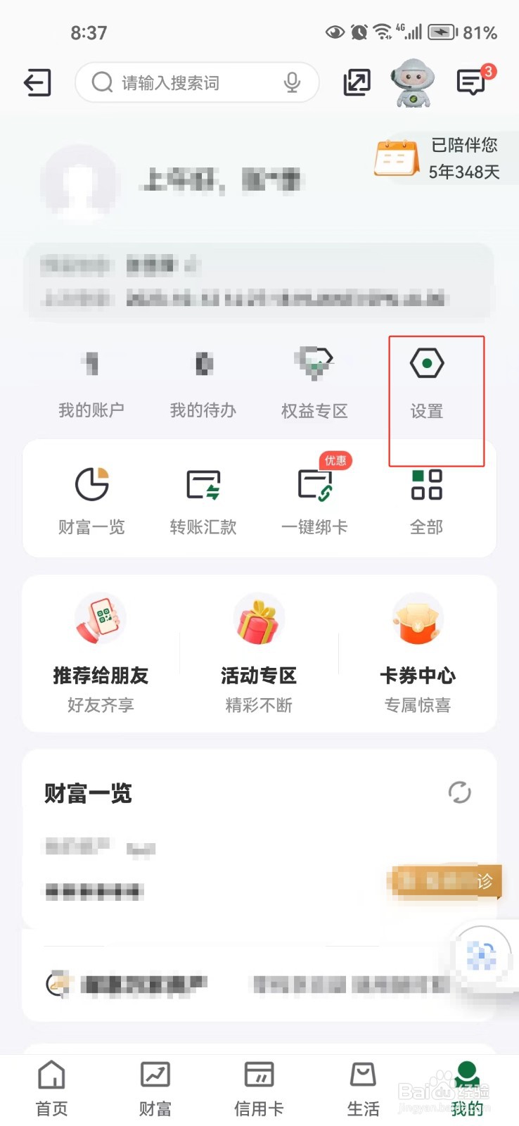 如何关闭邮储银行app的系统通知