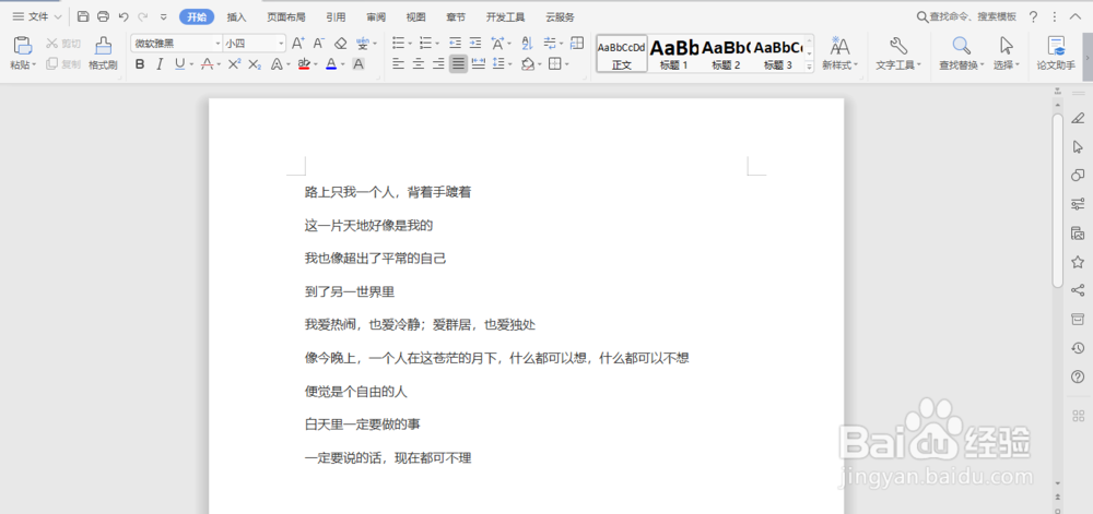 怎样竖向删除word中的文字