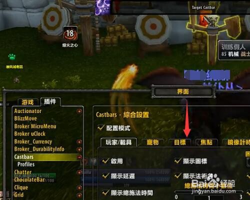 WOW施法条位置怎么改