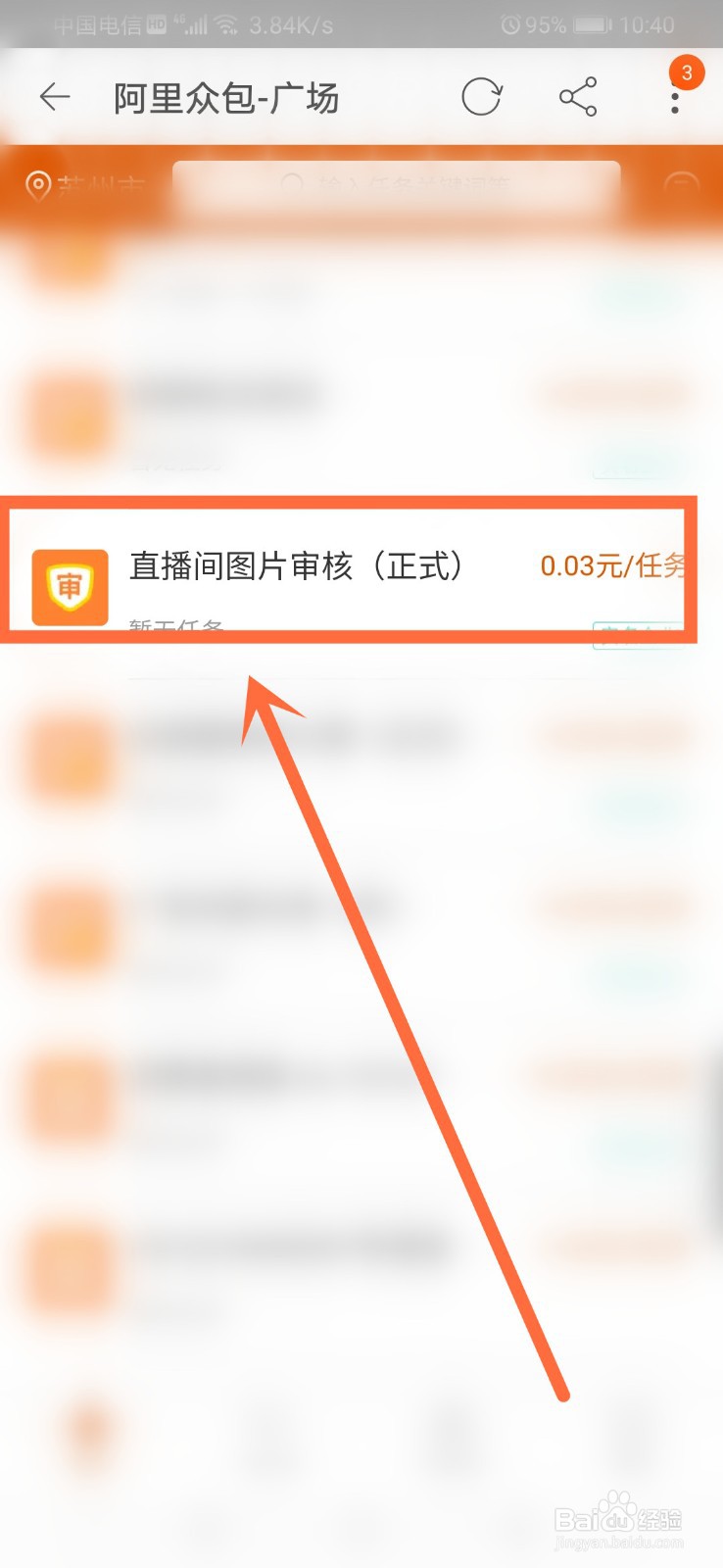 淘宝中怎么领取阿里众包的任务