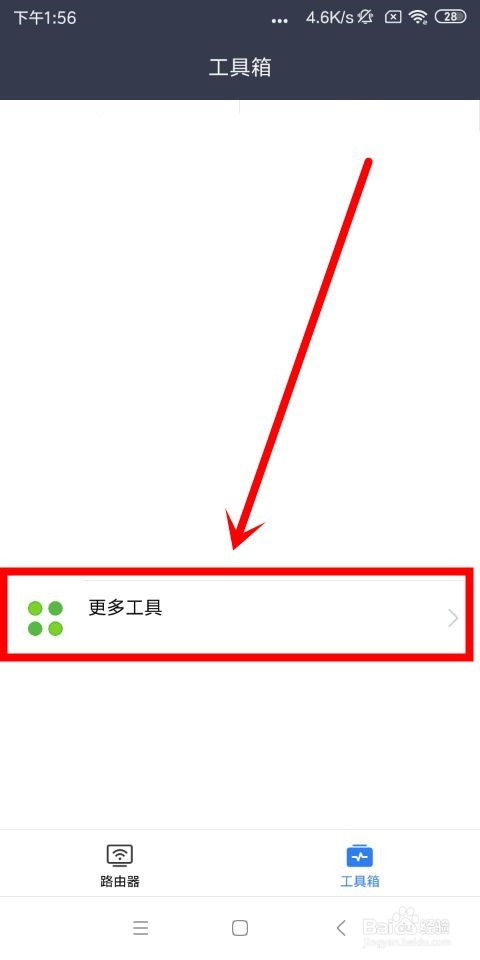 小米WiFi中怎么打开智能限速功能