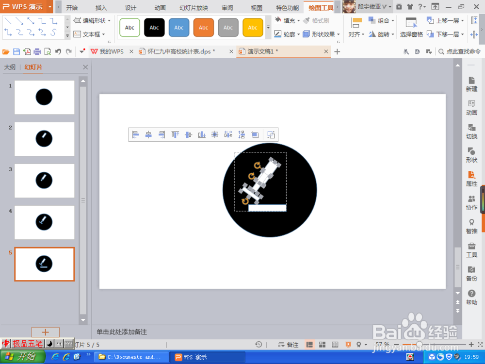 用WPS软件来制作观察区