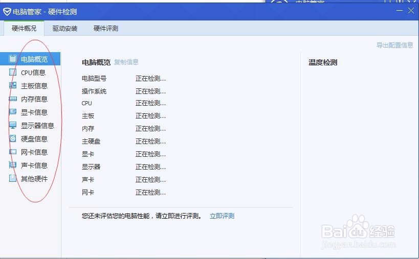 图解新手如何查看电脑配置