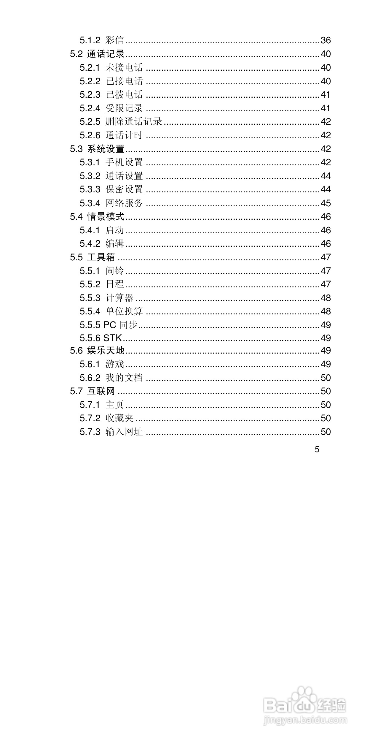 联想手机P708型使用说明书:[1]