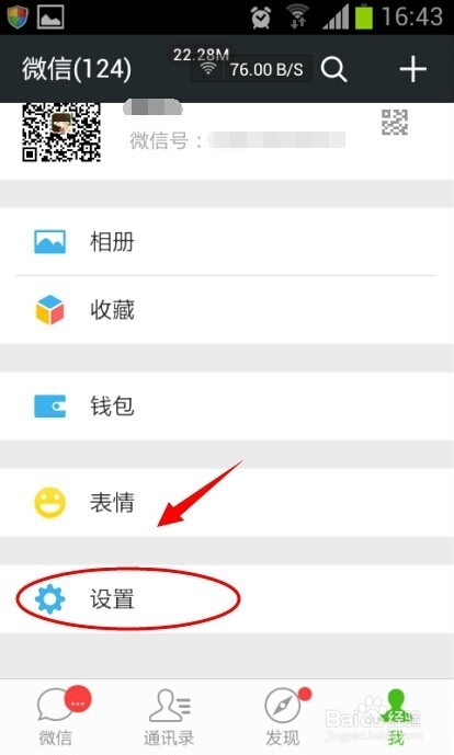 微信朋友圈分组怎么用