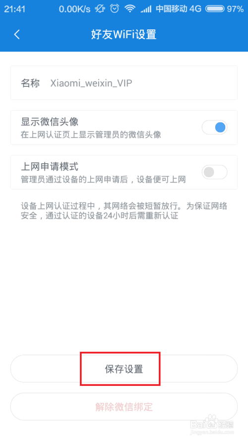 小米路由器微信好友WiFi怎么设置