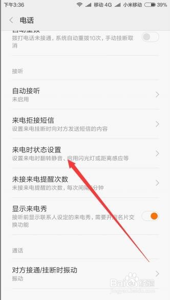 小米Miui7系统下红米Note3手机翻转静音怎么设置