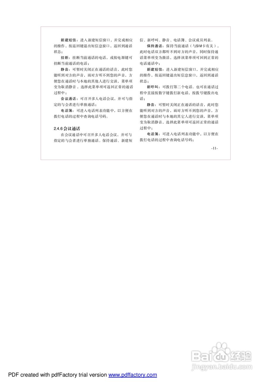 海尔手机Z2100型使用说明书:[2]