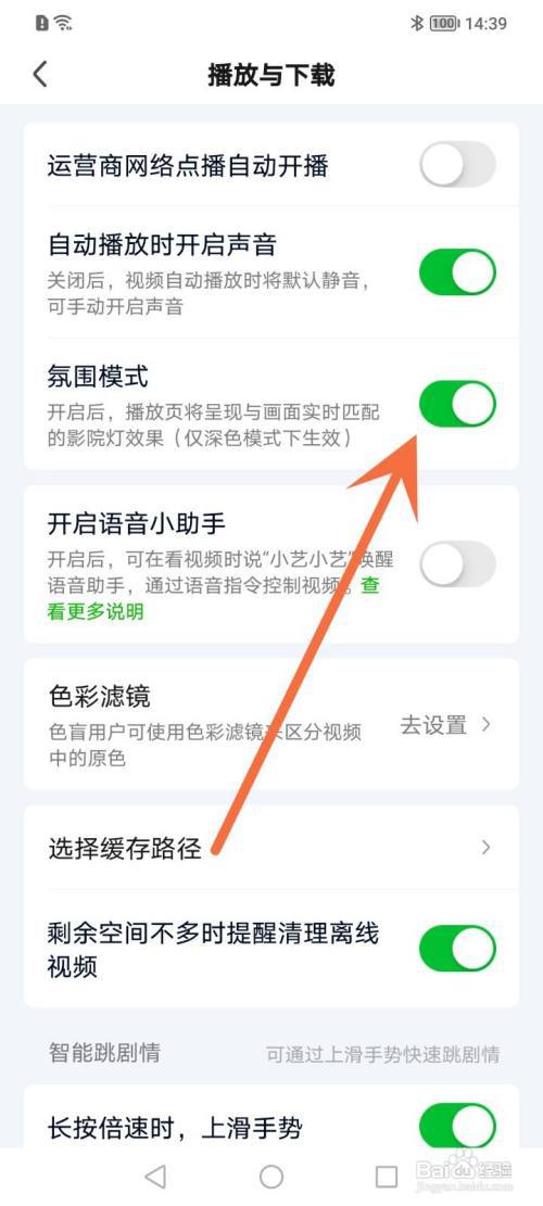 如何关闭爱奇艺氛围模式?