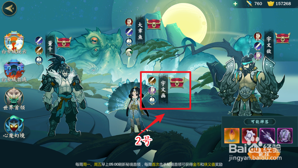 剑网3指尖江湖白帝城疑云攻略