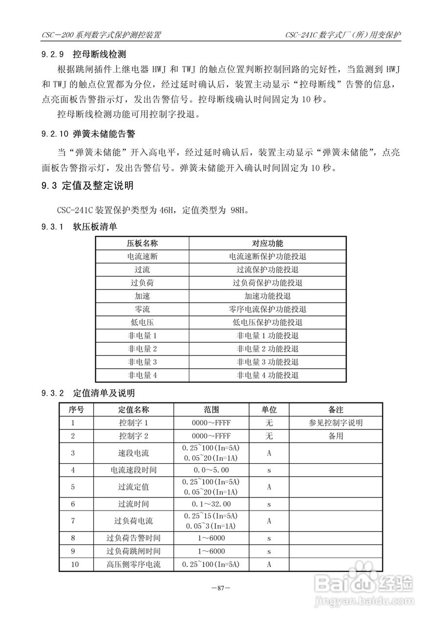 四方CSC-246数字式备用电源自动投入装置说明书:[10]