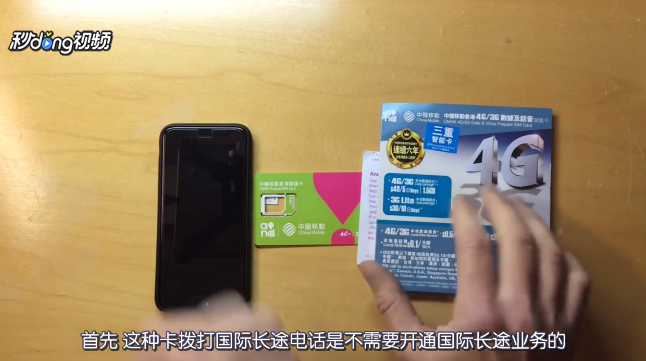 如何拨打国际长途电话