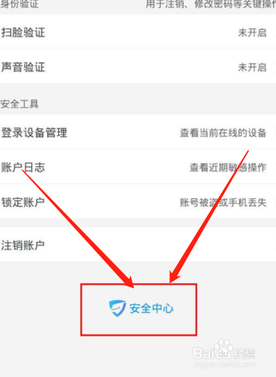 淘宝怎么进入用户安全中心