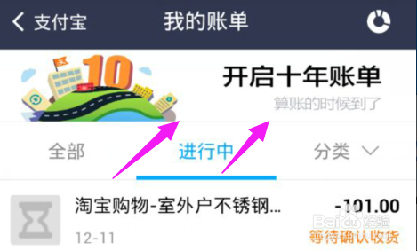 支付宝十年账单排名怎么隐藏
