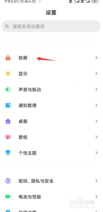 小米手机如何设置自动熄屏时间