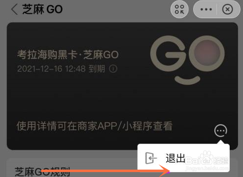 支付宝芝麻GO怎么关闭