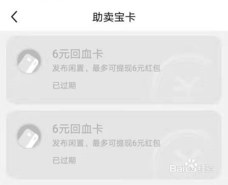 闲鱼助卖宝卡在哪里领取