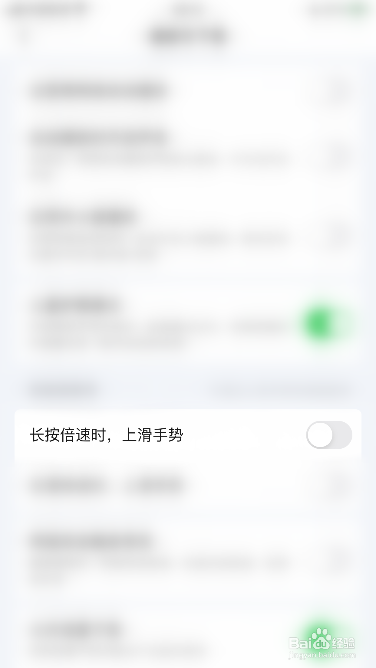 爱奇艺如何启用长按倍速时，上滑手势