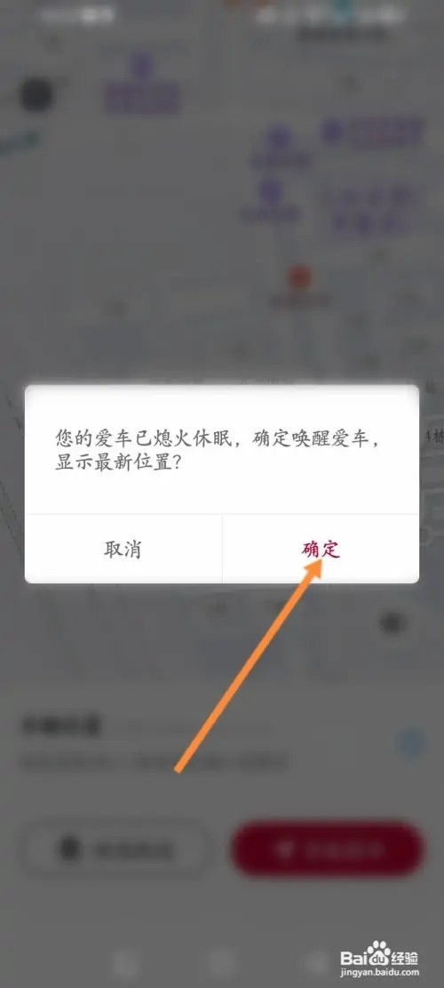 东风日产APP在哪里查看动态轨迹