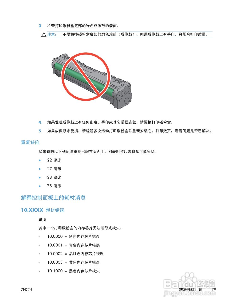 惠普LASERJET PRO 300 COLOR M351一体机说明书:[10]