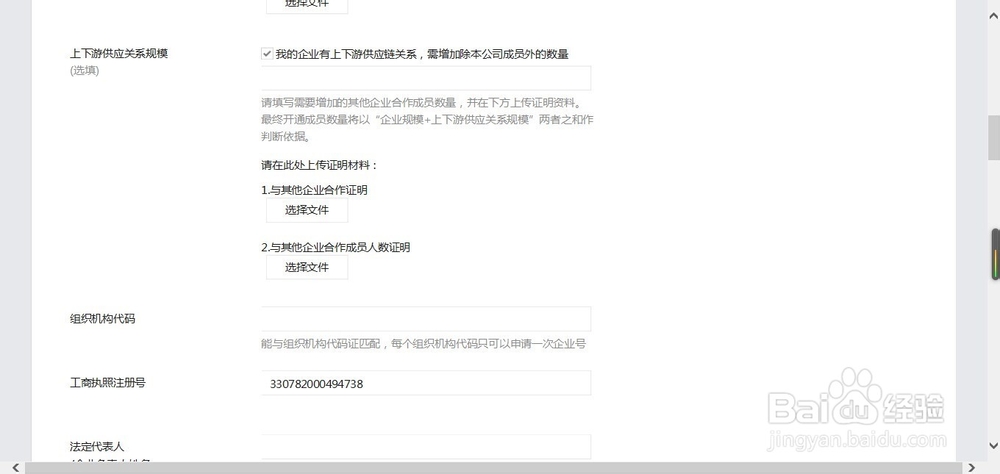 微信企业号认证资料