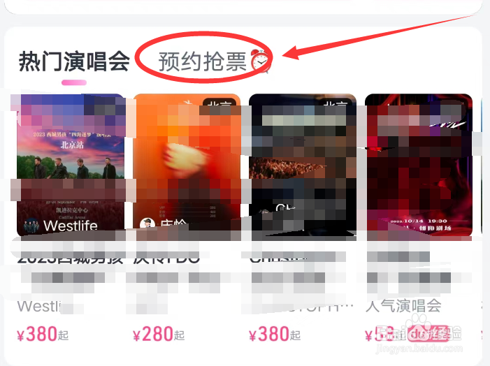 大麦APP精彩演出怎么预约抢票