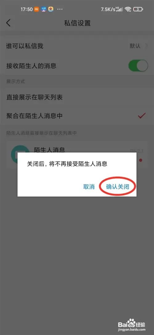 今日头条怎么拒收陌生人私信？