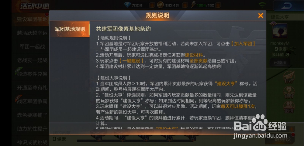 魂斗罗归来手游军团基地建设活动怎么玩？