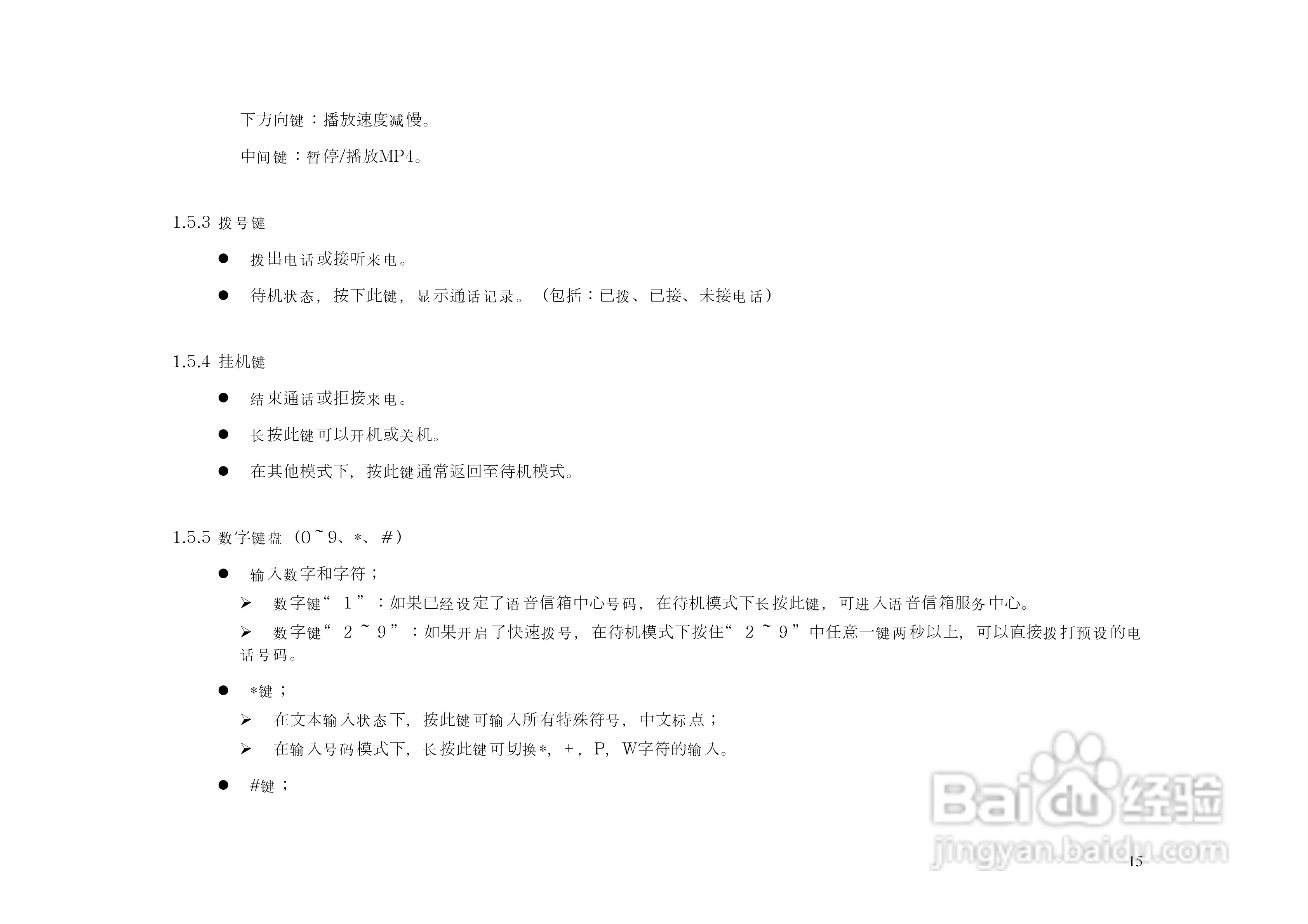 KPT8660手机说明书:[2]