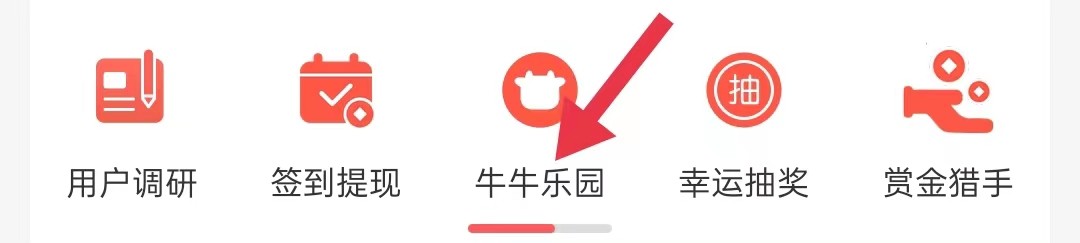 京喜特价在哪里查看牛牛乐园