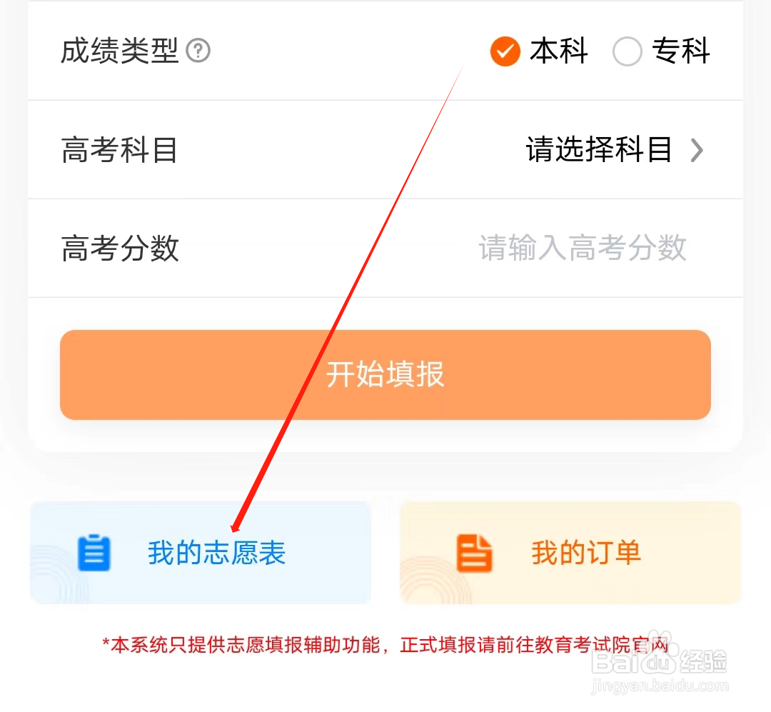 新华字典怎样查看我的志愿表
